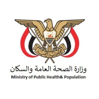 وزارة الصحة العامة والسكان اليمن